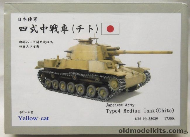 Yellow Cat 1/35 Japanese Army Type 4 Medium Tank Chi-To, 35029 plastic model kit
